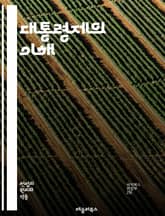 대통령제의 이해 - 대통령제, 정치체제, 행정부, 입법부, 권력 분립, 민주주의, 선거, 대통령, 정치적 안정, 권력 집중, 책임 정치, 시민 참여, 헌법, 정치적 자유, 정부 형태, 정치적 갈등, 행정 효율성, 국가 운영, 법치 표지 이미지