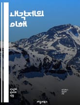 내각제의 이해 - 정치 시스템, 내각, 의회, 총리, 행정부, 입법부, 민주주의, 정부 형태, 정치적 안정, 권력 분립, 정당, 선거, 정치 문화, 책임 정부, 대의제, 비례 대표제, 정치 참여, 정책 결정, 정치적 갈등, 정부  표지 이미지