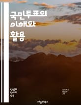 국민투표의 이해와 활용 - 국민투표, 민주주의, 의사결정, 정치참여, 시민의 권리, 여론조사, 법적 절차, 투표권, 정책 결정, 공공문제, 사회적 합의, 투표 시스템, 선거 보도, 정치적 영향, 국제 사례, 정치적 갈등, 참여 민 표지 이미지