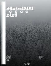행정명령의 이해 - 행정명령, 법률, 정책, 정부, 대통령, 권한, 행정, 시행, 규제, 정치, 사회, 역사, 공공정책, 행정법, 국제관계, 시민권, 투명성, 책임, 법적효력, 절차, 입법, 행정기관, 결정, 분석, 사례연구 표지 이미지