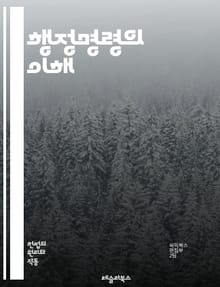 행정명령의 이해 - 행정명령, 법률, 정책, 정부, 대통령, 권한, 행정, 시행, 규제, 정치, 사회, 역사, 공공정책, 행정법, 국제관계, 시민권, 투명성, 책임, 법적효력, 절차, 입법, 행정기관, 결정, 분석, 사례연구