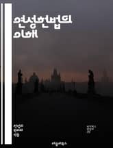 연성헌법의 이해 - 연성헌법, 헌법 개정, 법적 유연성, 민주주의, 법의 지배, 정치적 안정, 사회적 변화, 권리 보장, 역사적 맥락, 비교헌법, 법적 해석, 정치적 합의, 정치적 갈등, 헌법의 진화, 시민 참여, 법제도, 국제적 표지 이미지