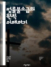 법률불소급의 원칙 이해하기 - 법률, 불소급, 원칙, 비과세, 형법, 소급효, 법적 안정성, 헌법, 법 적용, 공정성, 개인 권리, 법적 예측 가능성, 법 해석, 법적 책임, 법의 변화, 사법, 입법, 법률효력, 국제법, 법적 원 표지 이미지
