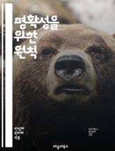 명확성을 위한 원칙 - 명확성, 원칙, 의사소통, 글쓰기, 표현력, 독자, 이해, 간결함, 논리, 사고, 글의 구조, 설득력, 정보 전달, 청중, 비판적 사고, 언어 사용, 명료함, 오류 최소화, 전달력, 교육, 학습, 전문성,  표지 이미지