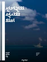선거권의 역사와 의미 - 민주주의, 투표, 선거, 시민권, 정치 참여, 권리, 의무, 역사, 법, 평등, 대표성, 사회적 변화, 인권, 투표소, 정당, 선거 제도, 유권자, 선거법, 지방선거, 국선거, 참여 민주주의, 선거 캠페인 표지 이미지