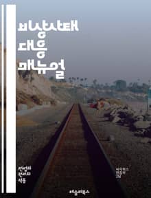비상사태 대응 매뉴얼 - 재난, 응급처치, 대피, 화재, 지진, 폭풍, 구조, 안전, 예방, 훈련, 의사소통, 자원 관리, 심리적 지원, 생존 기술, 정부 대응, 커뮤니티, 필수 용품, 경고 시스템, 비상 연락처, 법적 책임, 교