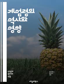 계엄령의 역사와 영향 - 계엄령, 역사, 군사, 정치, 법률, 인권, 민주주의, 폭력, 사회, 저항, 정부, 시민, 국제법, 권력, 통제, 혁명, 사회운동, 군부, 평화, 질서, 위기, 대응, 통치, 전략