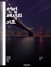 헌법 해석의 기초 - 헌법, 해석, 법률, 판례, 권리, 의무, 사법부, 입법부, 헌법학, 해석학, 법 이론, 법적 원칙, 법적 논리, 민주주의, 권력 분립, 기본권, 법적 안정성, 역사적 맥락, 사회적 변화, 법의 적용, 헌법적 표지 이미지