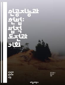 인공지능과 헌법: 법적 도전과 기회 - AI, 헌법, 법적 책임, 개인정보 보호, 데이터 권리, 알고리즘 공정성, 기술 규제, 디지털 권리, 인권, 사생활, 공공 안전, 법적 프레임워크, 윤리적 AI, 법원 판례, 기술 혁신, 사