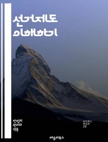 선거제도 이해하기 - 선거, 제도, 투표, 비례대표제, 소선거구제, 다수대표제, 정당, 민주주의, 시민 참여, 선거법, 정책, 투표권, 선거관리, 유권자, 선거 캠페인, 정치적 대표성, 대의제, 선거 결과, 여론 조사, 정치 시스
