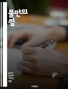 불만의 힘 - 불만, 갈등, 해결, 소통, 감정, 관점, 대화, 협상, 이해, 중재, 피드백, 관계, 존중, 감정 표현, 문제 해결, 개인적 성장, 조직, 문화, 인식, 행동 변화, 정서적 지능, 스트레스 관리, 비판적 사고, 긍