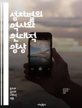 성차별의 역사와 현대적 양상 - 성차별, 페미니즘, 젠더, 불평등, 고정관념, 사회구조, 인권, 여성, 남성, 직장, 교육, 미디어, 정치, 문화, 차별, 성역할, 성적폭력, 인식, 변화, 권리, 다양성, 포용성, 사회운동, 법적 표지 이미지