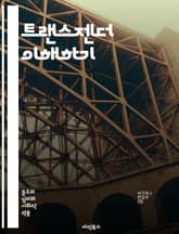 트랜스젠더 이해하기 - 트랜스젠더, 혐오, 차별, 인권, 성별, 젠더, 포용, 사회적 인식, 교육, 법률, 정신 건강, 커뮤니티, 지지, 다양성, 정체성, 인식 개선, 문화, 페미니즘, 성전환, 사회적 통합, 성소수자, 역사, 심 표지 이미지