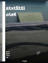 타자화의 이해 - 정체성, 차별, 이질감, 사회적 구성, 권력 관계, 문화적 경계, 배제, 소수자, 통합, 다원성, 인식론, 비판적 이론, 심리적 거리, 담론, 사회적 역할, 정치적 정체성, 의사소통, 윤리적 측면, 포스트콜로니얼 표지 이미지