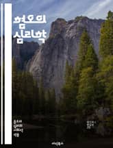 혐오의 심리학 - 혐오, 선동, 사회적 갈등, 차별, 편견, 극단주의, 인권, 증오 표현, 커뮤니케이션, 미디어, 대중문화, 정치적 선동, 심리적 조작, 공동체, 갈등 해결, 교육, 법적 규제, 인종 차별, 종교적 갈등, 사회적  표지 이미지