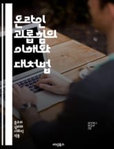 온라인 괴롭힘의 이해와 대처법 - 온라인 괴롭힘, 사이버 괴롭힘, 인터넷, 소셜미디어, 피해자, 가해자, 심리적 영향, 예방, 교육, 법적 대응, 신고, 정신 건강, 청소년, 부모, 학교, 사회적 인식, 대화, 상담, 안전한 인터 표지 이미지