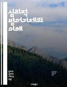 심리적 방어기제의 이해 - 방어기제, 심리학, 자아, 무의식, 갈등, 억압, 투사, 합리화, 부인, 전이, 반동형성, 상징화, 자기보호, 심리적 안정, 스트레스, 치료, 상담, 감정, 행동, 인지, 성격, 발달, 심리적 문제, 대