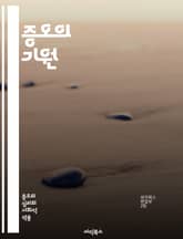 증오의 기원 - 증오 단체, 인종차별, 극단주의, 혐오 발언, 사회적 갈등, 이념적 대립, 테러리즘, 전파 방식, 대중문화, 인터넷의 영향, 정치적 극단화, 심리적 요인, 역사적 배경, 공동체 파괴, 차별, 폭력, 인권, 교육의  표지 이미지