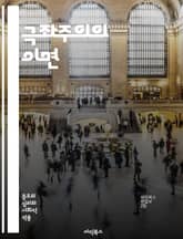 극좌주의의 이면 - 사회주의, 공산주의, 혁명, 반자본주의, 계급투쟁, 정치적 폭력, 급진주의, 아나키즘, 노동운동, 인권, 사회 정의, 민중운동, 반체제, 경제 불평등, 유토피아, 역사적 맥락, 사상적 흐름, 국제적 연대, 이념 표지 이미지