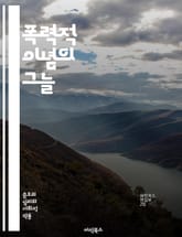 폭력적 이념의 그늘 - 테러리즘, 극단주의, 이데올로기, 정치적 폭력, 종교적 극단주의, 사회적 갈등, 무장 단체, 반정부 운동, 선동, 집단 심리, 역사적 사례, 인권 침해, 전쟁, 갈등 해결, 사회적 불안, 정치적 선전, 소셜 표지 이미지