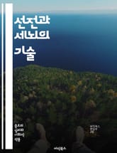 선전과 세뇌의 기술 - 선전, 세뇌, 심리학, 정보전, 대중매체, 권력, 정치, 여론, 조작, 인식, 교육, 문화, 사회적 영향, 비판적 사고, 커뮤니케이션, 이데올로기, 선동, 미디어 리터러시, 진실, 거짓, 리더십, 통제, 전 표지 이미지