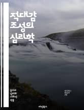 적대감 조성의 심리학 - 사회적 갈등, 심리적 조작, 집단 행동, 미디어 영향, 분열적 언어, 편견, 선동, 정치적 분열, 감정 조작, 증오 표현, 사회적 정체성, 극단주의, 인식 왜곡, 인종 차별, 집단 정체성, 커뮤니케이션 전 표지 이미지