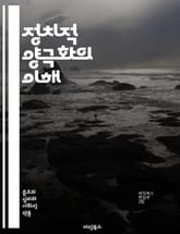 정치적 양극화의 이해 - 정치적 양극화, 사회적 분열, 이해관계, 정당성, 대중 여론, 미디어 영향, 갈등, 극단주의, 민주주의, 사회적 신뢰, 소통, 정책 대립, 이념 차이, 문화 전쟁, 선거, 집단 정체성, 시민 참여, 정치적 표지 이미지