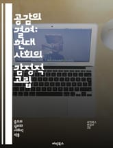 공감의 결여: 현대 사회의 감정적 고립 - 공감, 정서, 심리학, 관계, 소통, 고립, 이해, 감정, 사회적 연결, 인간성, 대화, 인식, 감정 지능, 심리적 거리, 공감 훈련, 사회적 문제, 정서적 지지, 현대 사회, 인간 관계 표지 이미지