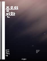 증오의 진화 - 진화심리학, 증오, 본능, 사회적 갈등, 생존, 집단 정체성, 적대감, 생물학적 기원, 공격성, 인간 행동, 사회적 상호작용, 문화적 영향, 감정 이론, 공감 부족, 타자화, 권력 구조, 차별, 정치적 분열, 생존 표지 이미지
