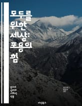 모두를 위한 세상: 포용의 힘 - 포용, 다양성, 평등, 공감, 사회적 정의, 차별, 접근성, 커뮤니티, 연대, 문화, 인식, 교육, 대화, 협력, 인권, 자원, 지속 가능성, 존중, 참여, 변혁, 통합, 행복, 신뢰, 혁신, 정 표지 이미지