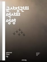 군사정권의 역사와 영향 - 군사정권, 정치적 억압, 인권 침해, 권위주의, 쿠데타, 민주화, 정치적 불안, 군사정부, 사회 운동, 국제 관계, 경제적 영향, 국민 저항, 역사적 사례, 군사 개입, 정치적 폭력, 권력 구조, 사회적 표지 이미지