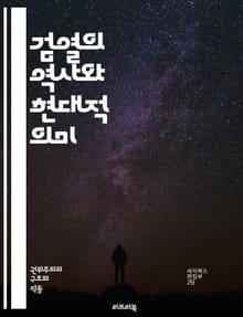 검열의 역사와 현대적 의미 - 검열, 자유, 표현의 자유, 정보 통제, 정치, 문화, 사회, 미디어, 인터넷, 저널리즘, 권력, 인권, 교육, 반체제, 예술, 역사, 논란, 정부, 시민권, 책, 영화, 음악, 기술, 권리