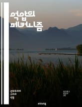 억압의 메커니즘 - 정치, 사회, 심리, 권력, 저항, 통제, 인권, 표현의 자유, 검열, 폭력, 억압적 체제, 소수자, 저항운동, 역사, 교육, 문화, 민주주의, 심리적 압박, 사회적 불평등, 글로벌화, 시민권, 인종 차별, 성 표지 이미지