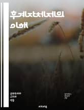 후계자체제의 이해 - 후계자체제, 권력 이양, 정치적 안정, 가족 기업, 왕위 계승, 상속 법, 기업 경영, 리더십, 조직 문화, 세대교체, 정치적 동맹, 사회적 영향, 경제적 변화, 법적 규제, 문화적 요인, 후계자 양성, 경영 표지 이미지