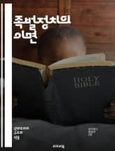 족벌정치의 이면 - 권력, 정치, nepotism, 가족, 연고, 부패, 정치인, 민주주의, 투명성, 영향력, 사회적 불평등, 정부, 정책, 대중, 선거, 기회, 후원, 인맥, 특혜, 경제, 법률, 윤리, 책임, 사회적 정의 표지 이미지