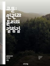 고문: 인권과 윤리의 갈림길 - 고문, 인권, 윤리, 법, 심리학, 역사, 고통, 생존, 저항, 국제법, 인도적 원칙, 고문 금지, 범죄, 피해자, 정의, 사회적 영향, 문화, 심리적 외상, 재활, 공감, 폭력, 국가, 개인의 권 표지 이미지