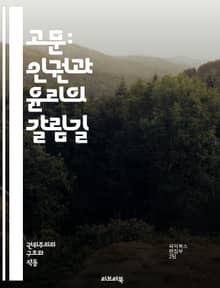 고문: 인권과 윤리의 갈림길 - 고문, 인권, 윤리, 법, 심리학, 역사, 고통, 생존, 저항, 국제법, 인도적 원칙, 고문 금지, 범죄, 피해자, 정의, 사회적 영향, 문화, 심리적 외상, 재활, 공감, 폭력, 국가, 개인의 권