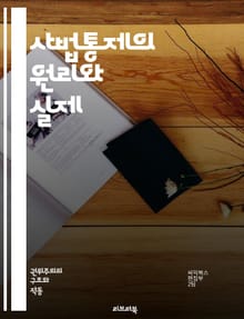 사법통제의 원리와 실제 - 사법통제, 법원, 헌법, 권력분립, 행정법, 사법권, 재판, 법적구조, 인권, 법의 지배, 공정성, 법원 판결, 사법감독, 행정기관, 법적 절차, 시민권, 법적 책임, 법률 해석, 사법적 대응, 법원 독