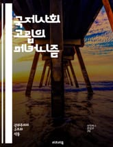 국제사회 고립의 메커니즘 - 고립, 국제관계, 외교, 제재, 무역, 외교적 고립, 소통 단절, 국가 이미지, 정치적 고립, 경제적 제재, 인권 문제, 갈등, 협상, 외교 정책, 국제법, 동맹, 국제기구, 안보 문제, 외교적 압박, 표지 이미지