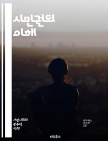 시민권의 이해 - 시민권, 법, 권리, 의무, 국적, 정치 참여, 민주주의, 사회적 책임, 이민, 헌법, 인권, 시민 교육, 공동체, 다양성, 평등, 법적 지위, 선거, 참정권, 시민 단체, 공공 서비스, 참여 민주주의, 글로벌 