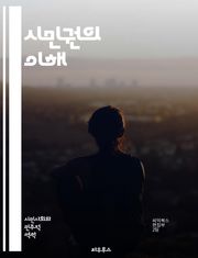 시민권의 이해 - 시민권, 법, 권리, 의무, 국적, 정치 참여, 민주주의, 사회적 책임, 이민, 헌법, 인권, 시민 교육, 공동체, 다양성, 평등, 법적 지위, 선거, 참정권, 시민 단체, 공공 서비스, 참여 민주주의, 글로벌 