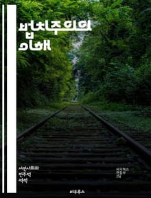 법치주의의 이해 - 법치주의, 정의, 공정성, 법의 지배, 민주주의, 인권, 법적 안정성, 사법권, 권력 분립, 시민 권리, 법의 평등, 사회 계약, 정치적 자유, 법적 책임, 법적 절차, 법률 제정, 헌법, 법치 국가, 국제법,