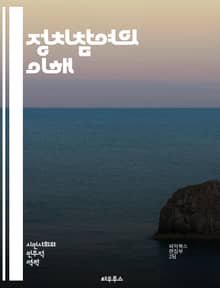 정치참여의 이해 - 민주주의, 투표, 시민권, 여론, 사회운동, 정치적 참여, 선거, 정책, 정치적 의사결정, 공공정책, 시민사회, 정치적 효능감, 정치적 소외, 참여 예산, 지방자치, 정치적 교육, 권리, 책임, 정치적 표현, 