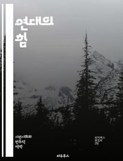 연대의 힘 - 공동체, 협력, 사회정의, 연대감, 상호지원, 인권, 평등, 연합, 자원봉사, 시민참여, 연대행동, 소외계층, 연대의식, 글로벌연대, 사회운동, 연대전략, 공감, 연대체제, 지속가능성, 다양성, 포용성, 사회적연대,