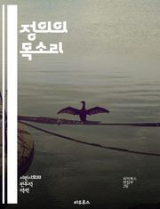 정의의 목소리 - 사회 정의, 평등, 인권, 다양성, 차별, 연대, 포용, 불평등, 시민권, 인종, 젠더, 경제적 정의, 교육, 환경 정의, 커뮤니티, 정책, 법률, 사회 운동, 역사, 글로벌 정의, 자원 분배, 참여, 대화, 윤