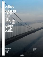 젠더 평등의 길: 모두를 위한 사회 - 젠더, 평등, 여성, 남성, 차별, 권리, 기회, 다양성, 교육, 사회적 정의, 인권, 성별, 포용, 가족, 직장, 법률, 문화, 운동, 정책, 변화, 인식, 리더십, 협력, 글로벌, 지속 