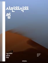 시민의식의 힘 - 사회 참여, 책임, 공동체, 민주주의, 인권, 봉사, 투표, 교육, 다양성, 연대, 환경, 법치, 평화, 소통, 공공, 윤리, 정치, 문화, 갈등 해결, 시민 권리, 시민 의무, 변화, 자원봉사, 사회적 기업,  표지 이미지
