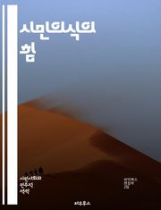 시민의식의 힘 - 사회 참여, 책임, 공동체, 민주주의, 인권, 봉사, 투표, 교육, 다양성, 연대, 환경, 법치, 평화, 소통, 공공, 윤리, 정치, 문화, 갈등 해결, 시민 권리, 시민 의무, 변화, 자원봉사, 사회적 기업, 