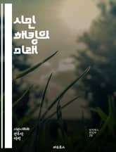 시민 해킹의 미래 - 참여, 혁신, 데이터, 기술, 커뮤니티, 협력, 개방성, 정부, 사회 문제, 문제 해결, 시민 참여, 앱 개발, 크라우드소싱, 투명성, 정보 공유, 공공 서비스, 비영리, 사회적 기업, 네트워킹, 디지털 도구 표지 이미지