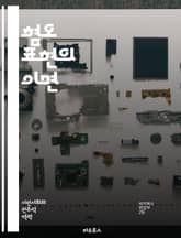 혐오 표현의 이면 - 혐오 표현, 인권, 차별, 사회적 갈등, 언어의 힘, 미디어, 법률, 온라인 커뮤니케이션, 정신 건강, 커뮤니티, 포용성, 사회적 책임, 교육, 대화, 인식 개선, 문화, 정체성, 정치, 청소년, 실천, 예방 표지 이미지